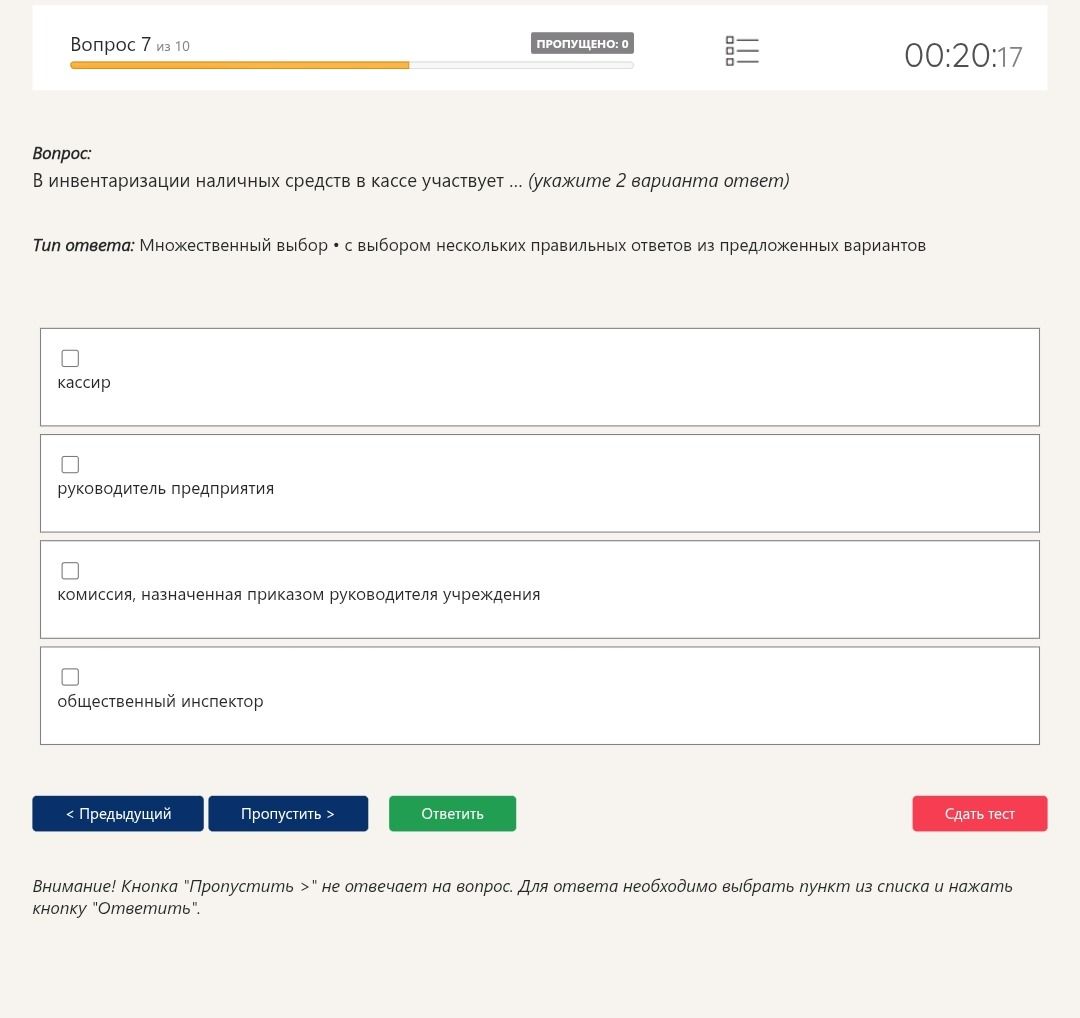 Фото задания: В инвентаризации наличных средств в кассе участвует ... (укажите 2 варианта ответа): кассир; руководитель предприятия;…