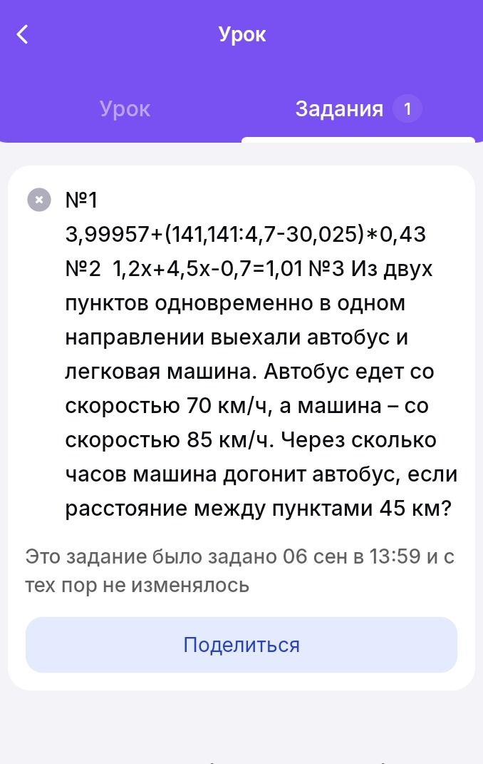 Фото задания: №2. Решите уравнение: 1,2x + 4,5x − 0,7 = 1,01