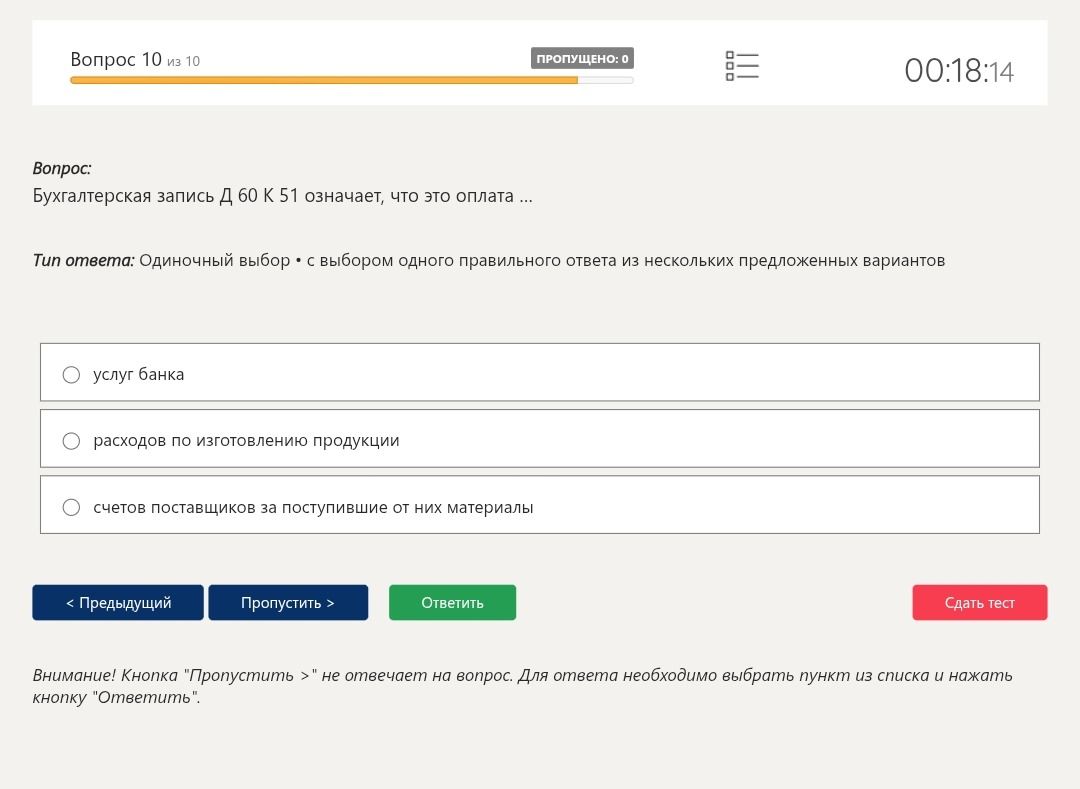 Фото задания: Бухгалтерская запись Д 60 К 51 означает, что это оплата: услуг банка; расходов по изготовлению продукции; счетов…