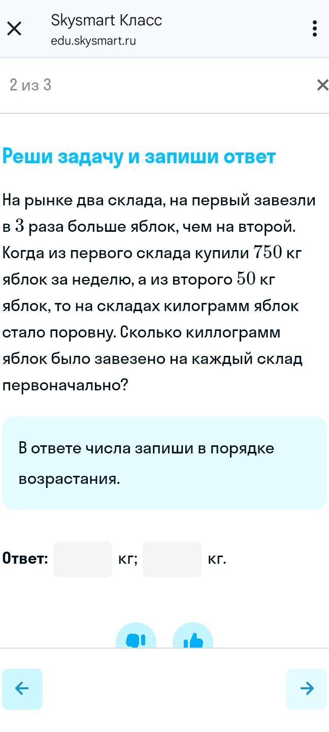 Фото задания: На рынке два склада, на первый завезли в 3 раза больше яблок, чем на второй. Когда из первого склада купили 750 кг яблок за…