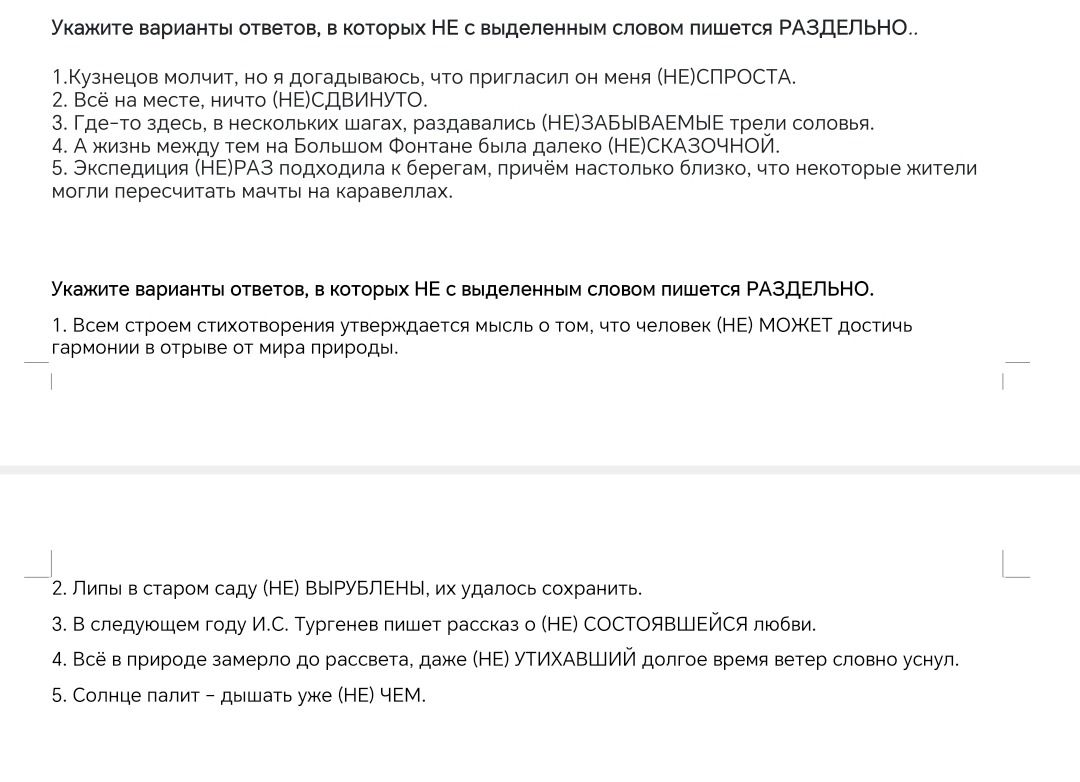Фото задания: Укажите варианты ответов, в которых НЕ с выделенным словом пишется РАЗДЕЛЬНО: 1. Кузнецов молчит, но я догадываюсь, что…