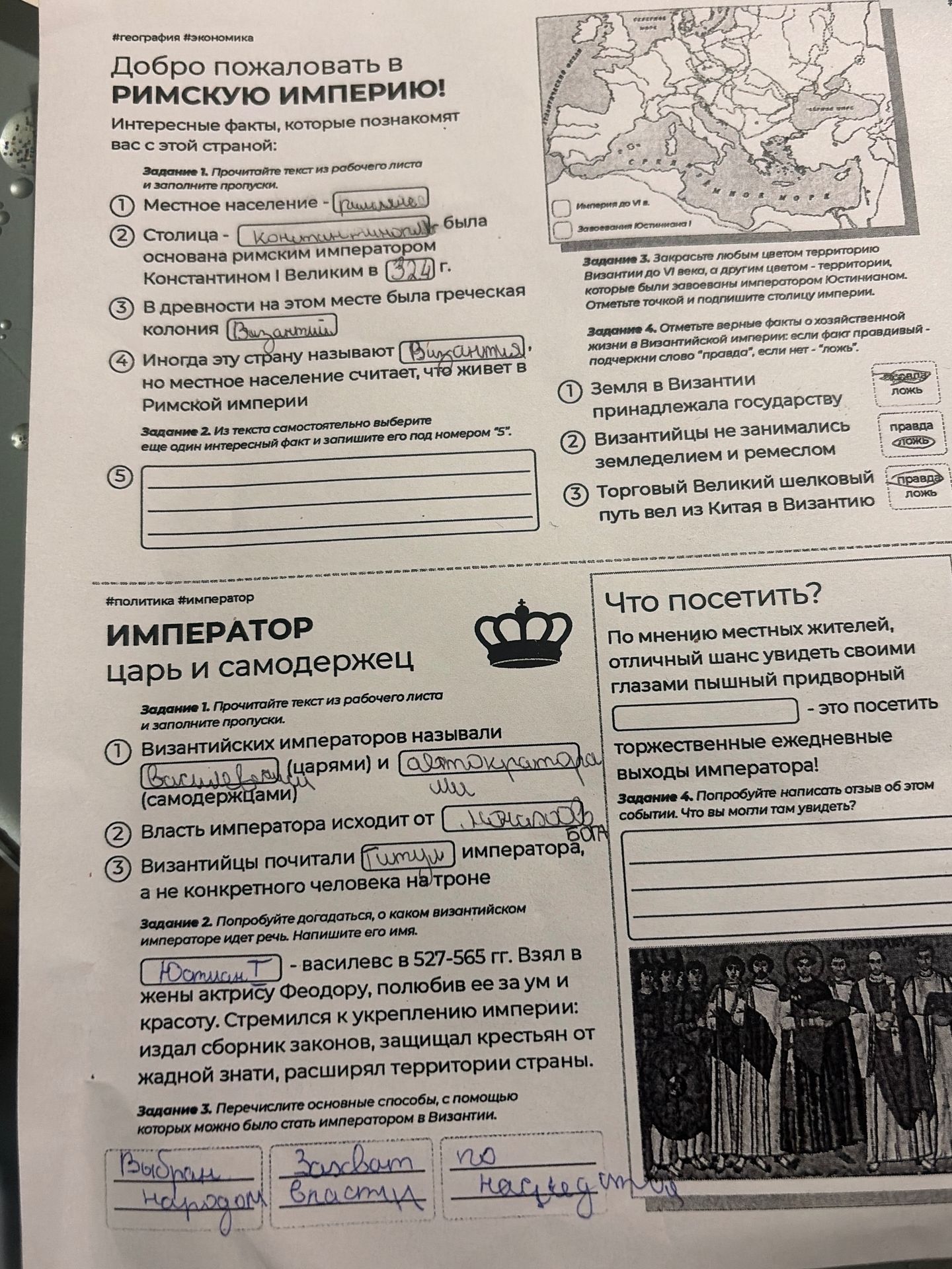 Фото задания: Император — царь и самодержец. Задание 2. Попробуйте догадаться, о каком византийском императоре идёт речь. Напишите его имя:…