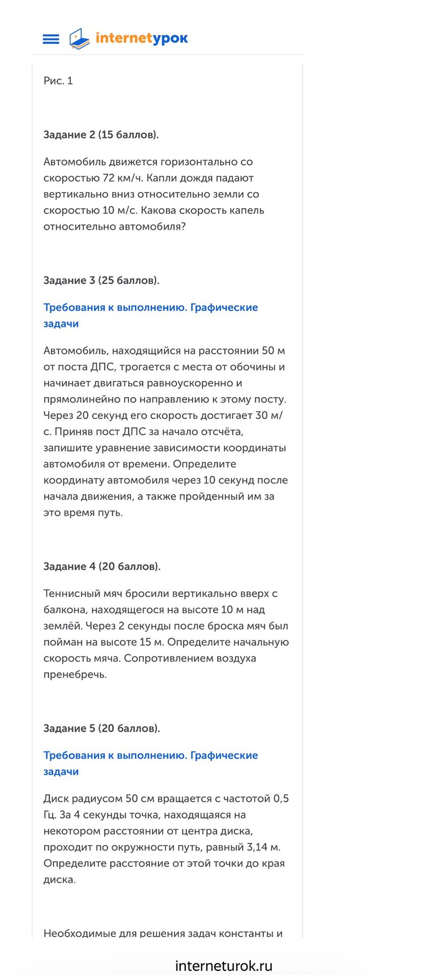 Фото задания: Задание 2. Автомобиль движется горизонтально со скоростью 72 км/ч. Капли дождя падают вертикально вниз относительно земли…