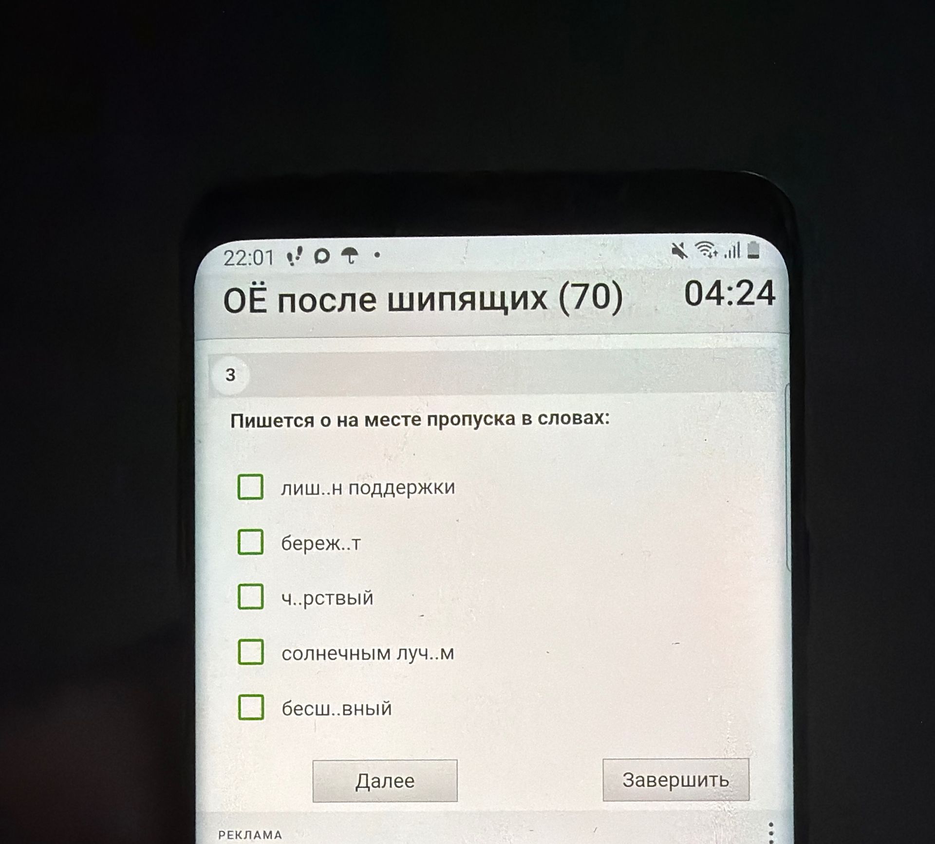 Фото задания: Пишется о на месте пропуска в словах: лиш..н поддержки; береж..т; ч..рствый; солнечным луч..м; бесш..вный.