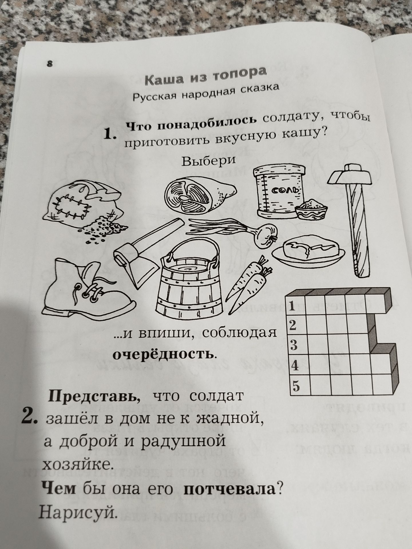 Фото задания: 1. Что понадобилось солдату, чтобы приготовить вкусную кашу? Выбери и впиши, соблюдая очередность.