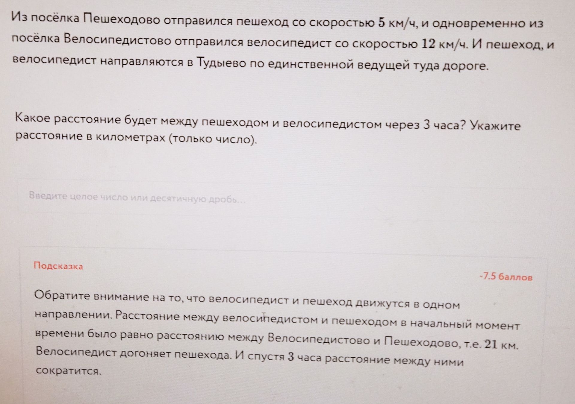 Фото задания: Из посёлка Пешехолово отправился пешеход со скоростью 5 км/ч, и одновременно из посёлка Велосипедистово отправился…