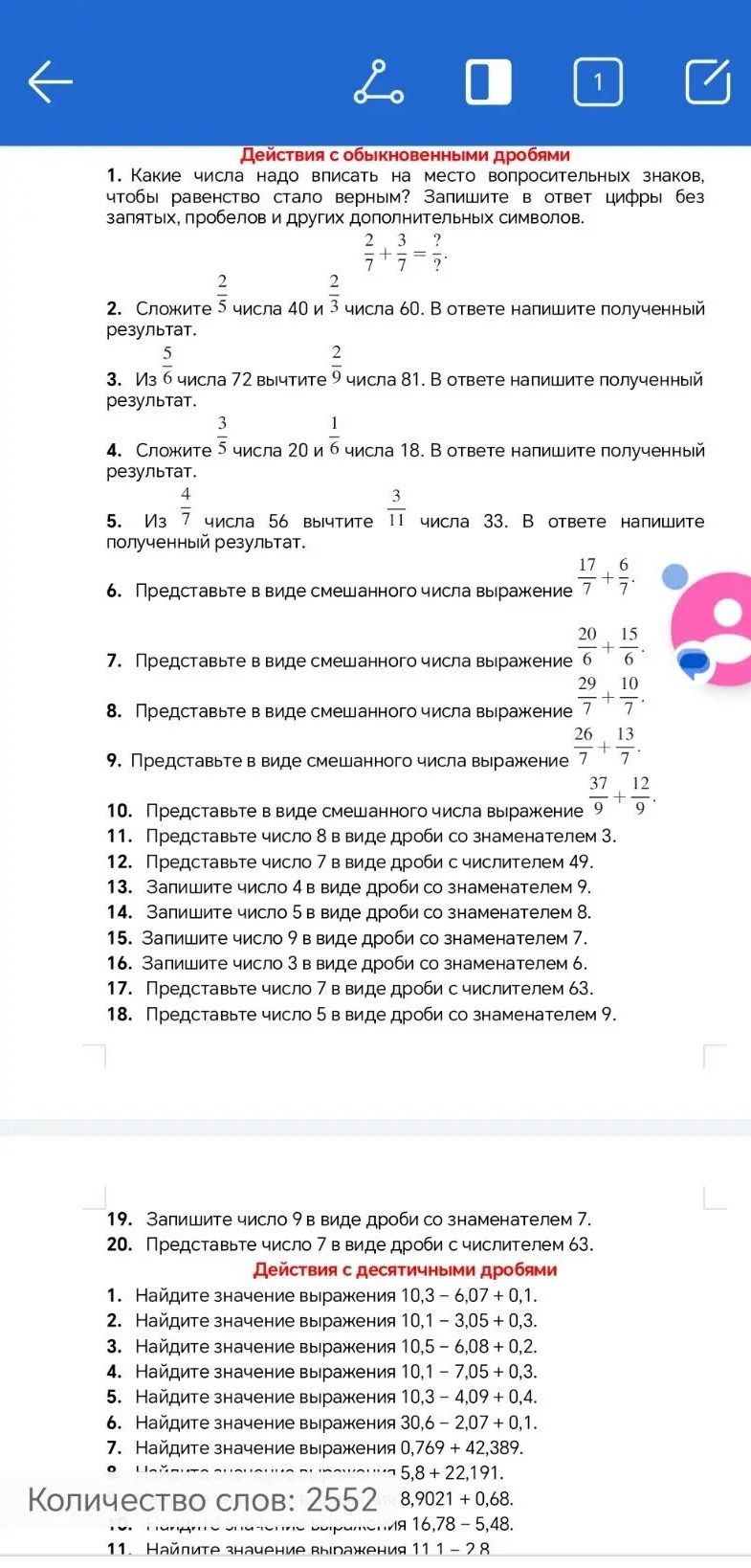 Фото задания: 3. Из 1/6 числа 72 вычтите 2/9 числа 81.