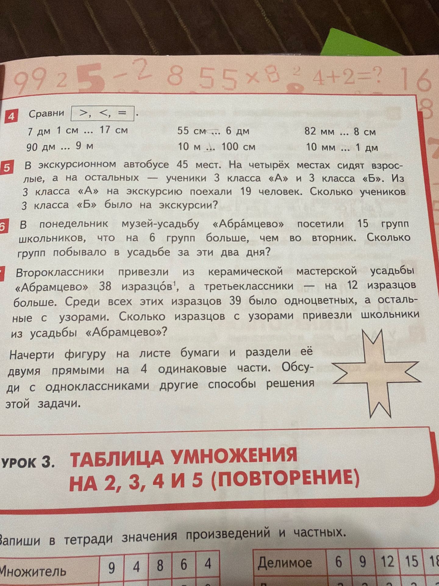 Фото задания: Начерти фигуру на листе бумаги и раздели её двумя прямыми на 4 одинаковые части. Обсуди с одноклассниками другие способы…