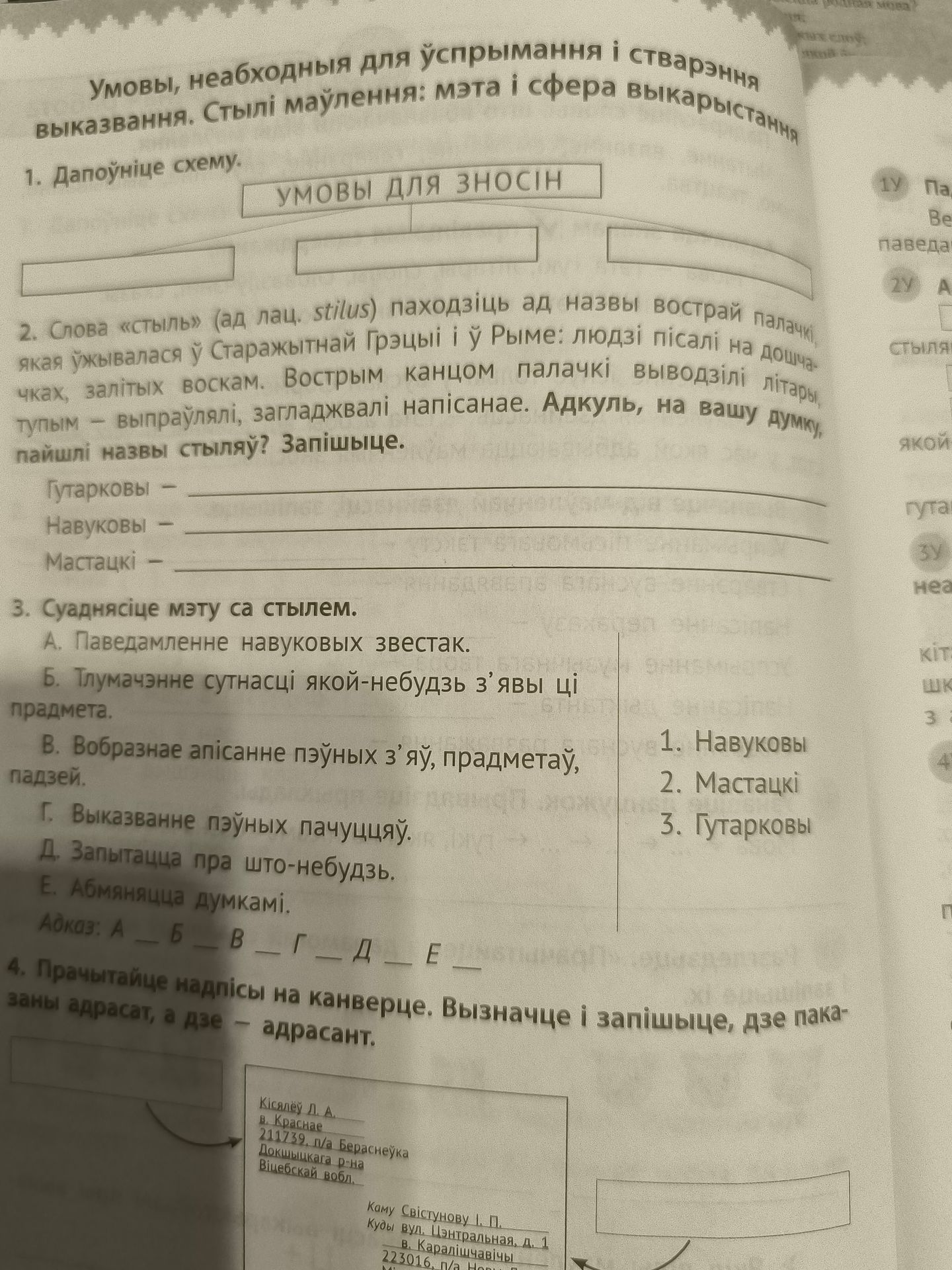 Фото задания: 1. Дапоўніце схему «Умовы для зносін».