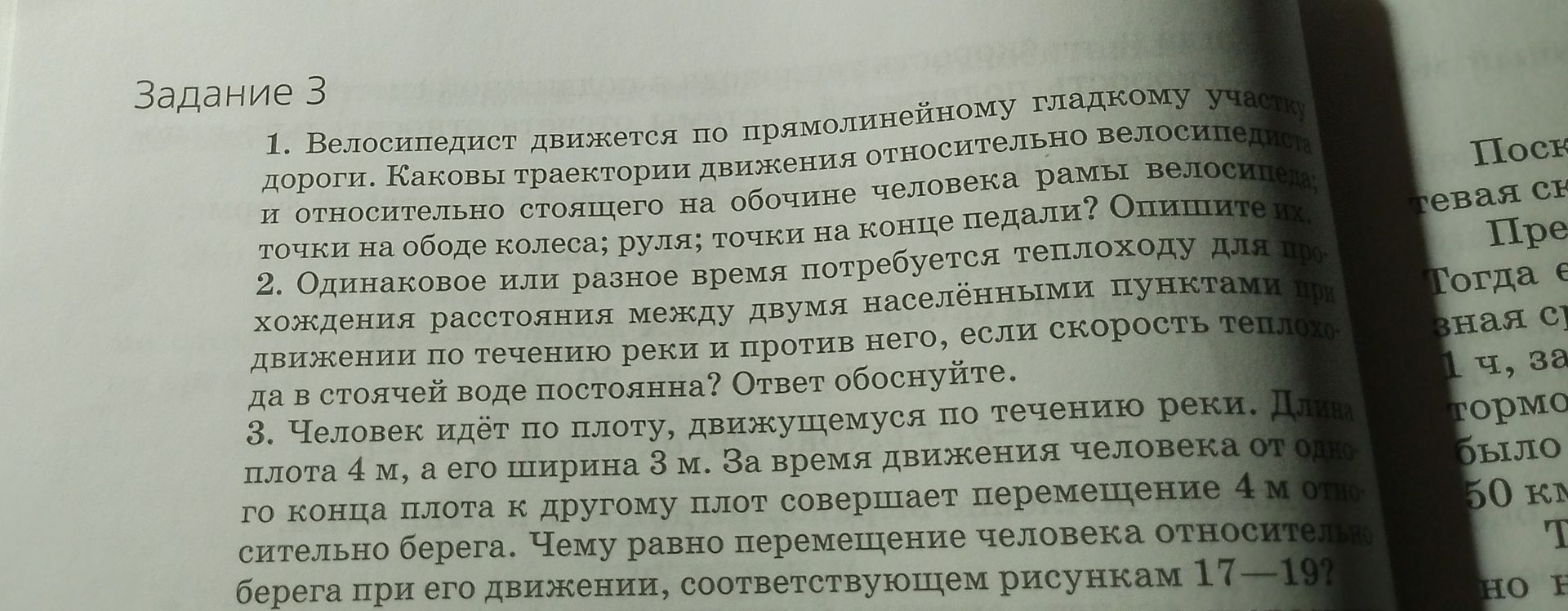 Фото задания: 1. Велосипедист движется по прямолинейному гладкому участку дороги. Каковы траектории движения относительно велосипедиста и…