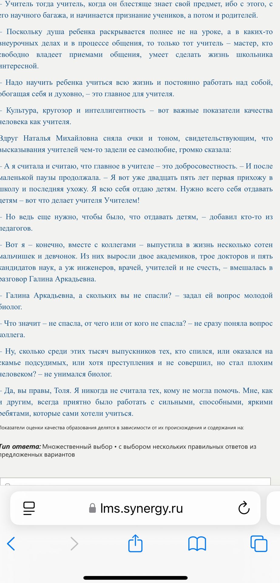 Фото задания: На изображении приведён фрагмент текста о качествах учителя и частично видна формулировка задания: «Показатели оценки…