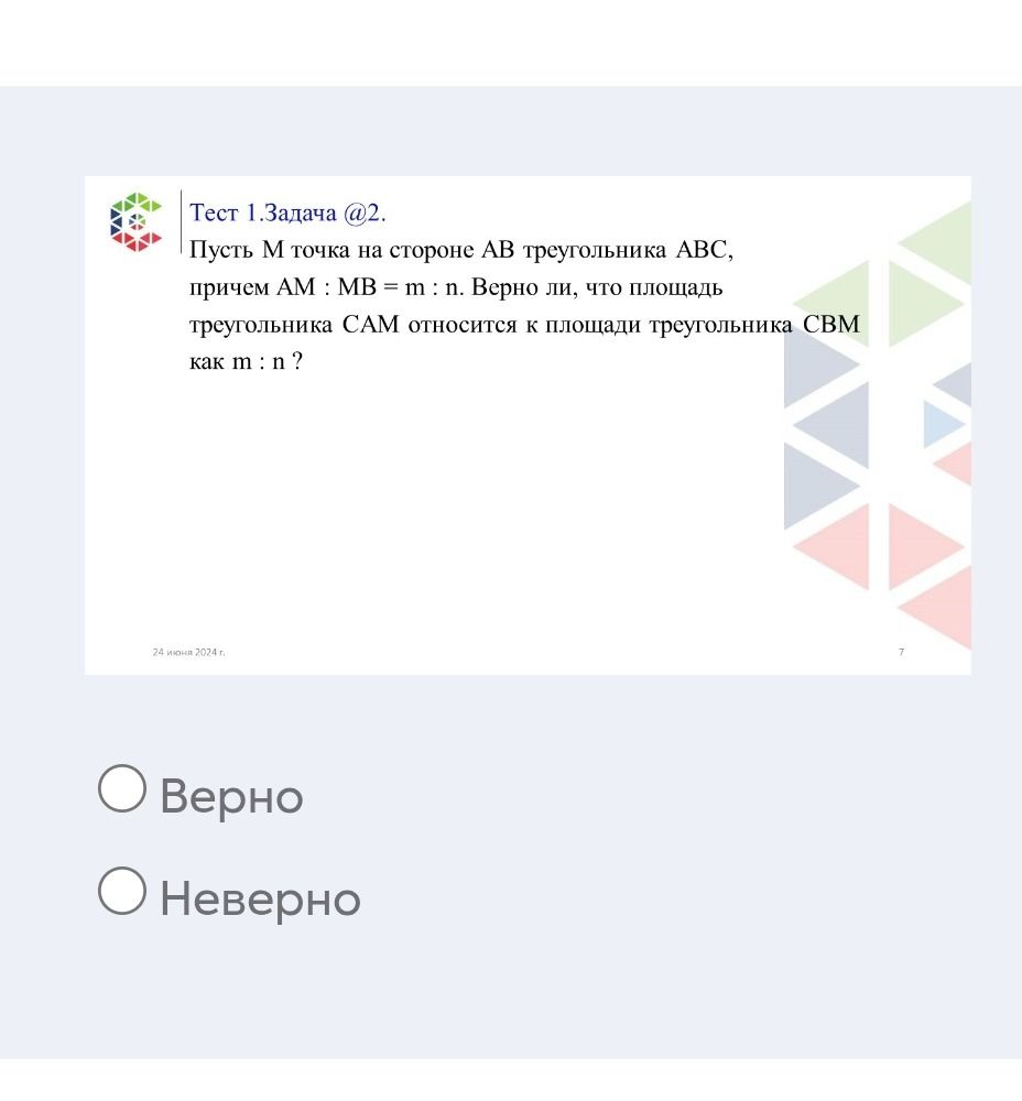 Фото задания: Пусть M — точка на стороне AB треугольника ABC, причём AM : MB = m : n. Верно ли, что площадь треугольника CAM относится к…