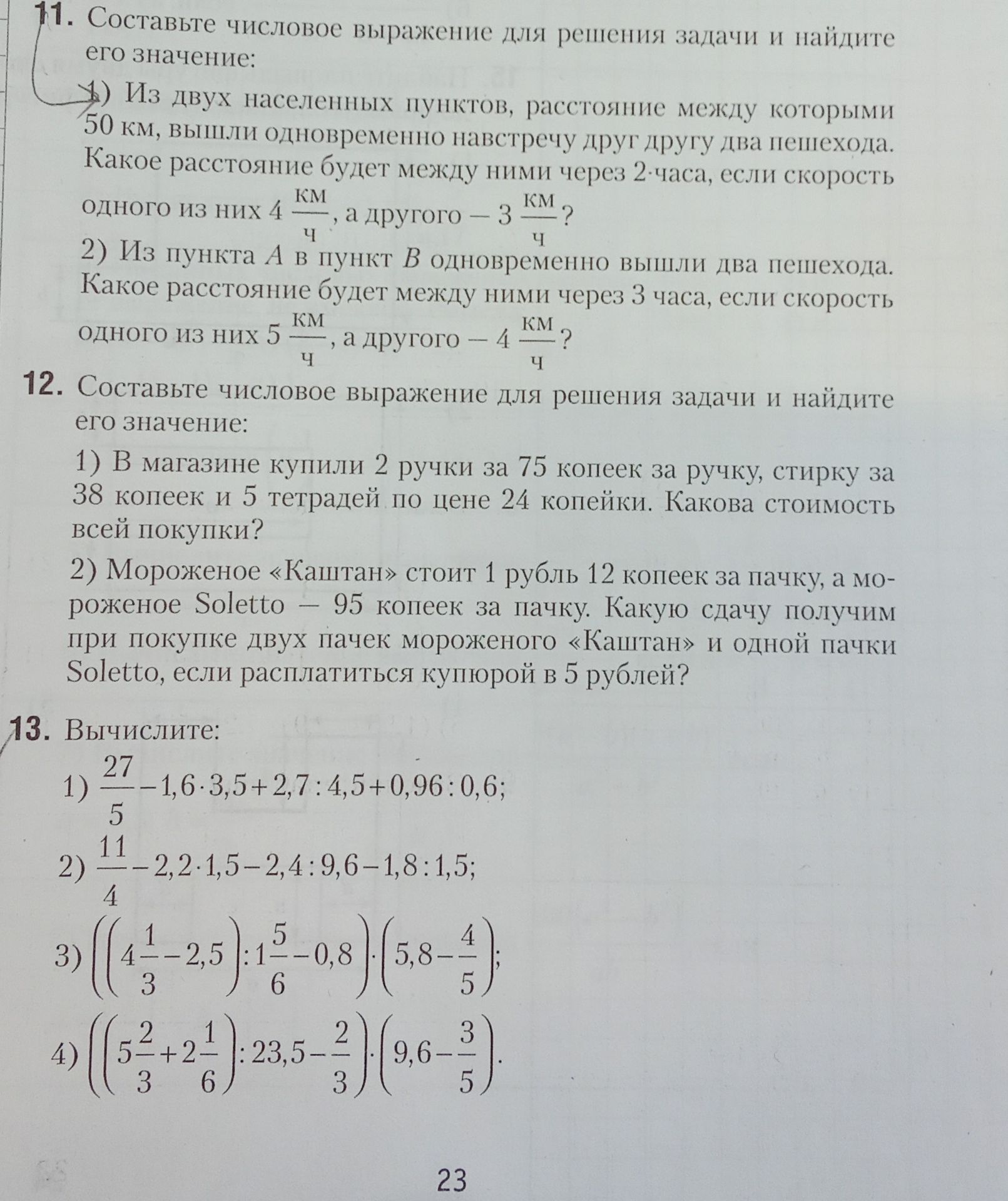 Фото задания: 13. Вычислите: 1) 27/5 − 1,6·3,5 + 2,7·4,5 + 0,96:0,6; 2) 11/4 − 2,2·1,5 − 2,4:9,6 − 1,8:1,5; 3) ((4 1/3 − 2,5):1 5/6 −…
