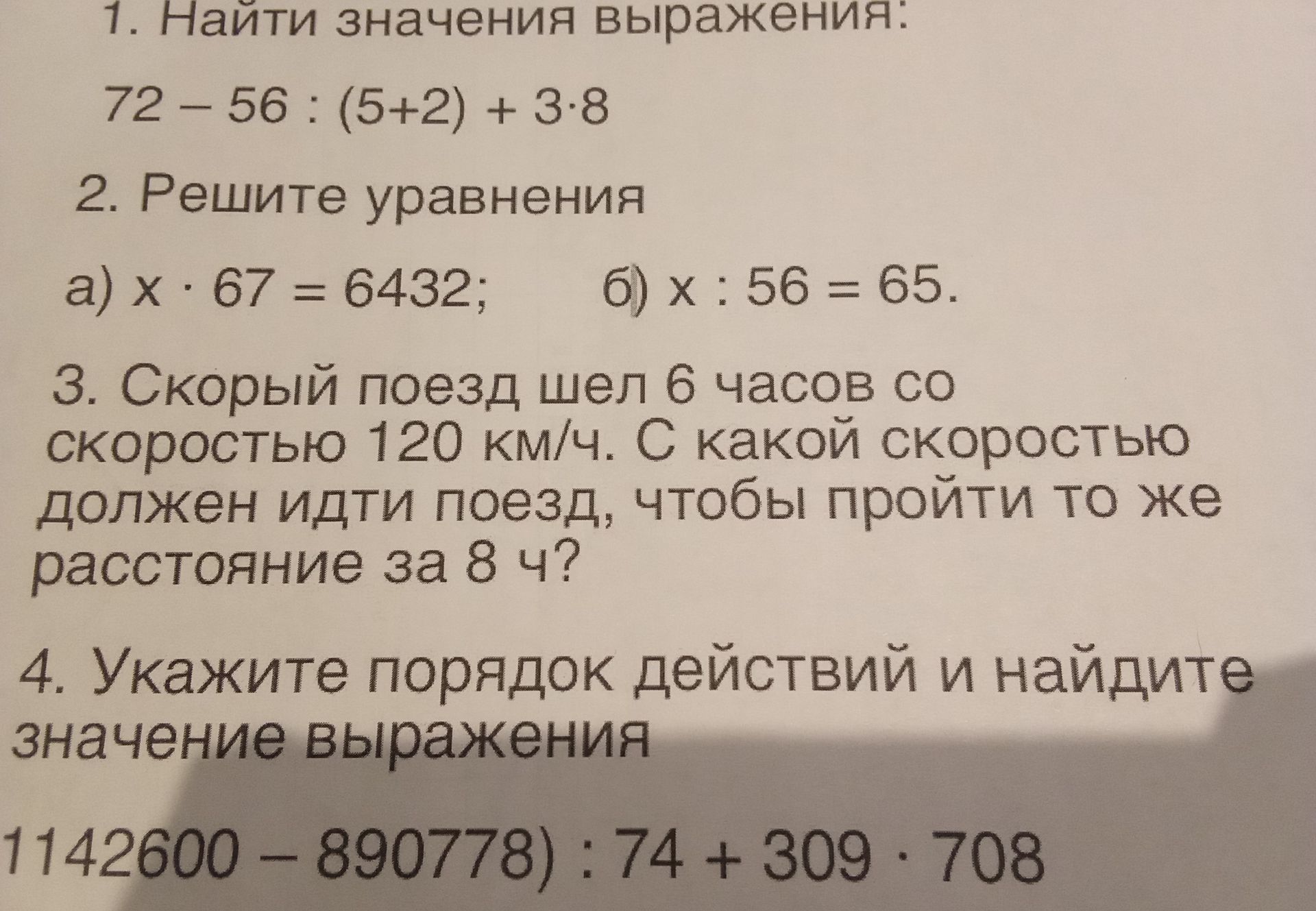 Фото задания: 2. Решите уравнения: а) x · 67 = 6432; б) x : 56 = 65.