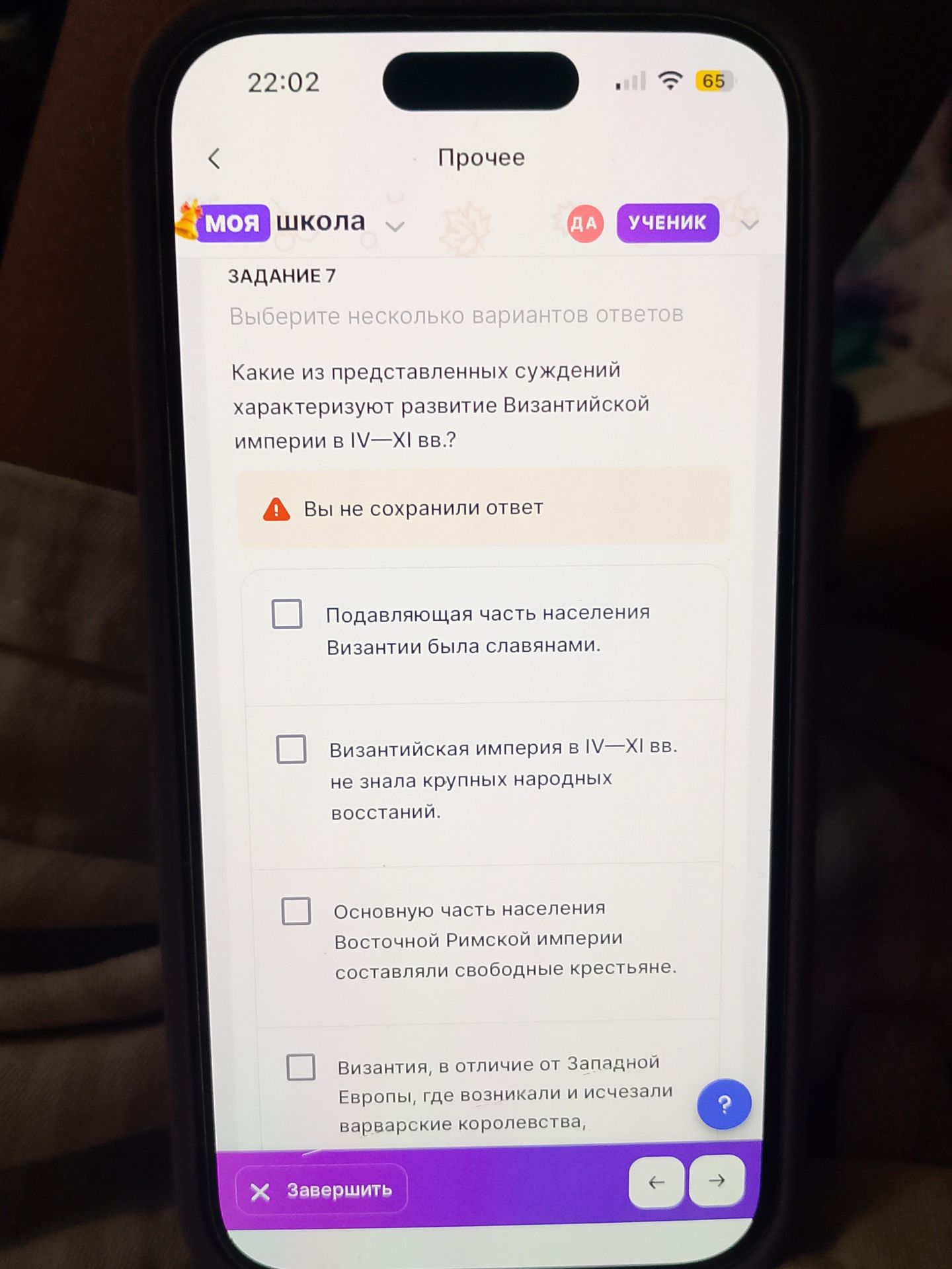 Фото задания: Какие из представленных суждений характеризуют развитие Византийской империи в IV—XI вв.? 1) Подавляющая часть населения…