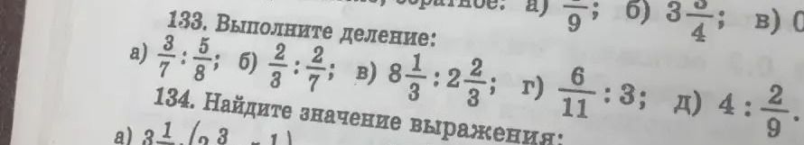 Фото задания: 134. Найдите значение выражения: [числовые данные обрезаны]