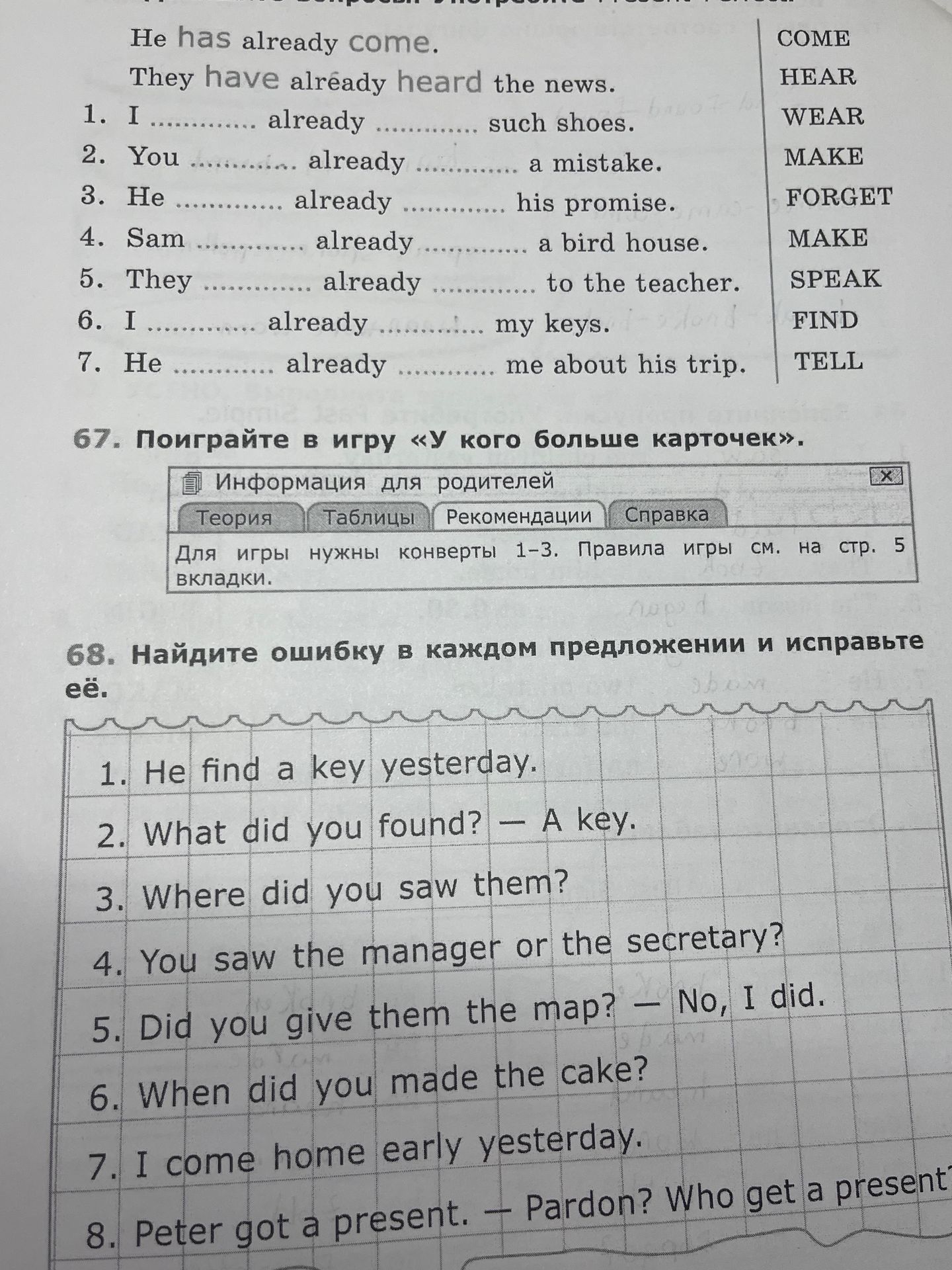 Фото задания: 68. Найдите ошибку в каждом предложении и исправьте её. 1. He find a key yesterday. 2. What did you found? — A key. 3.…