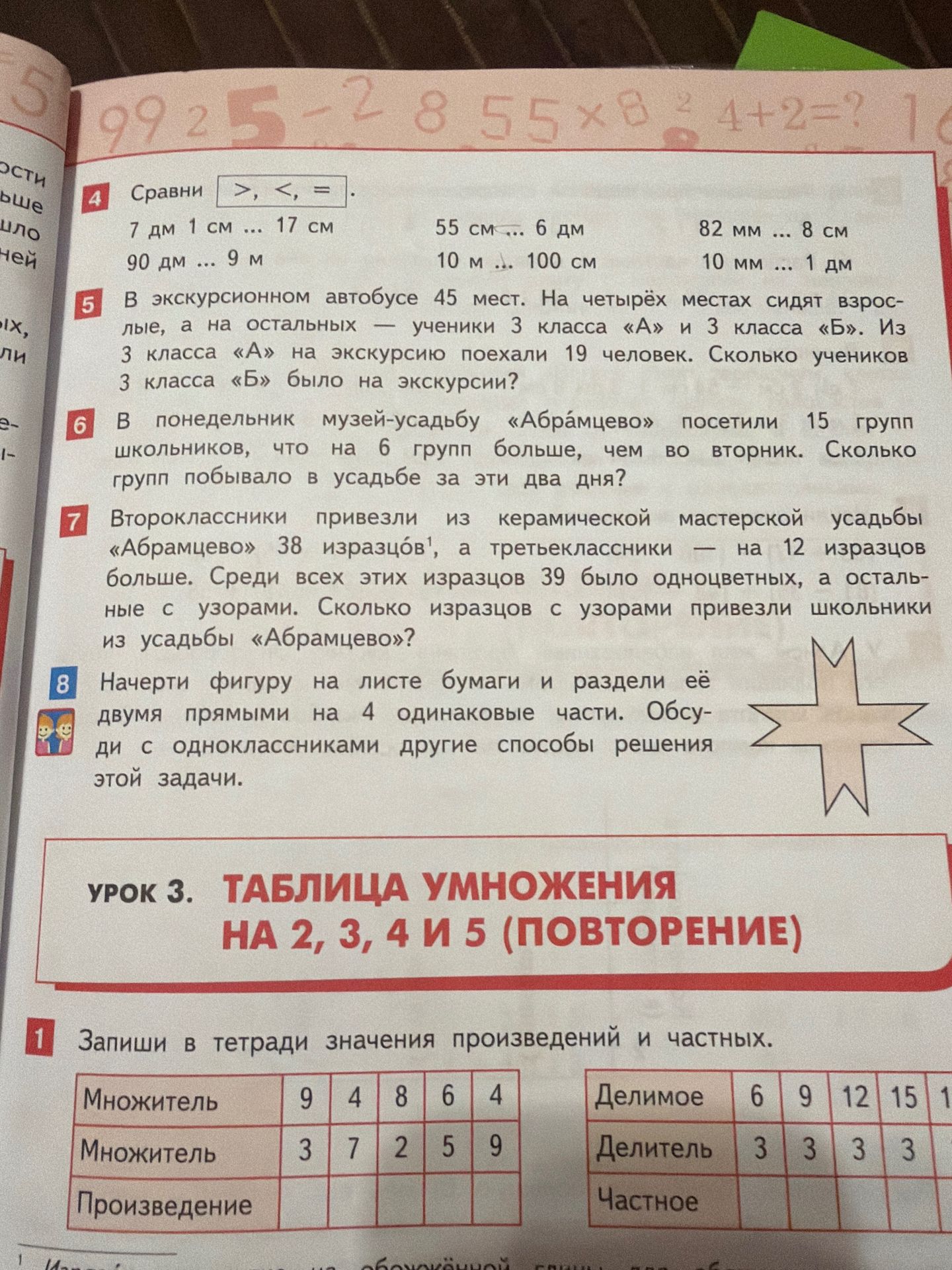 Фото задания: 8. Начерти фигуру на листе бумаги и раздели её двумя прямыми на 4 одинаковые части. Обсуди с одноклассниками другие способы…
