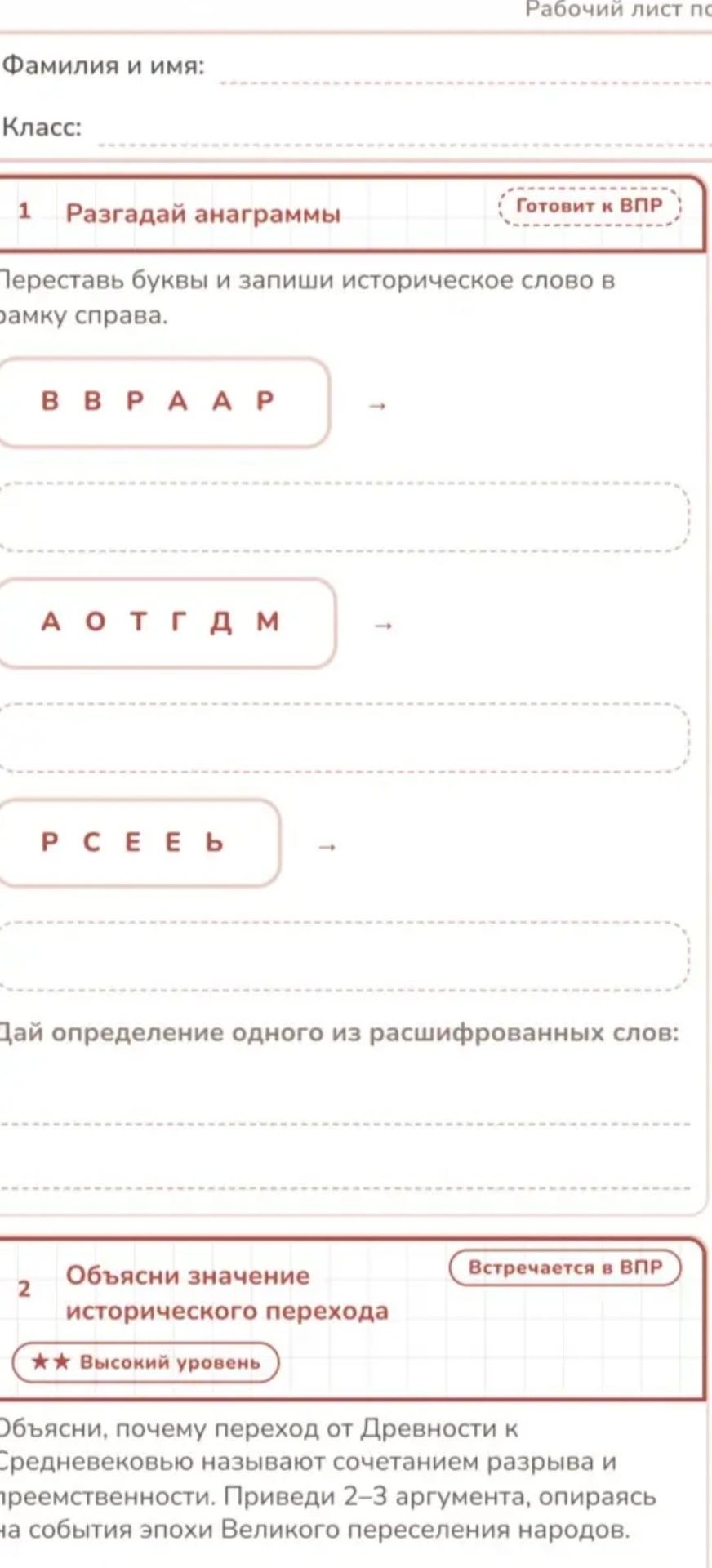 Фото задания: 2. Объясни, почему переход от Древности к Средневековью называют сочетанием разрыва и преемственности. Приведи 2–3 аргумента,…