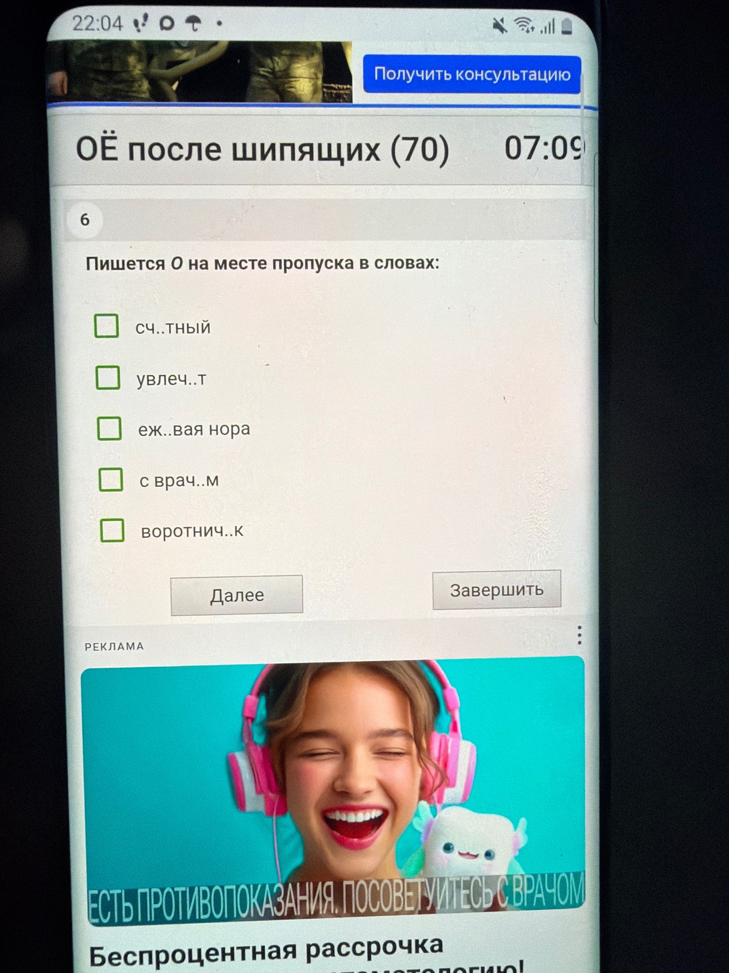 Фото задания: Пишется О на месте пропуска в словах: сч..тный, увлеч..т, еж..вая нора, с врач..м, воротнич..к.