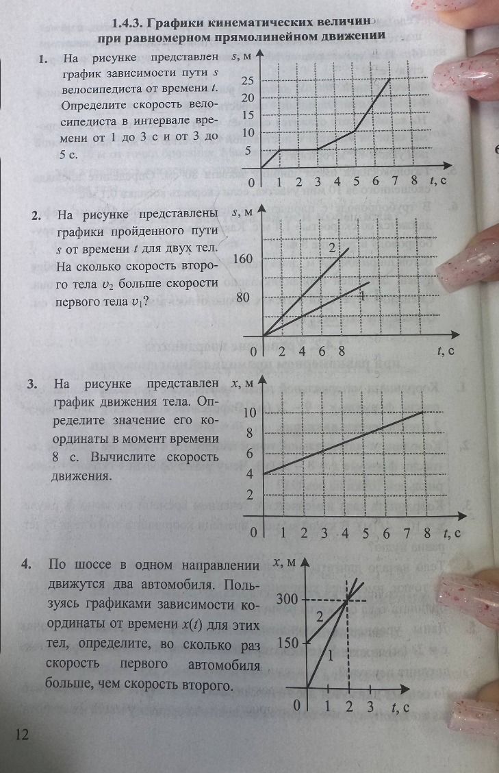 Фото задания: 1. На рисунке представлен график зависимости пути s велосипедиста от времени t. Определите скорость велосипедиста в интервале…