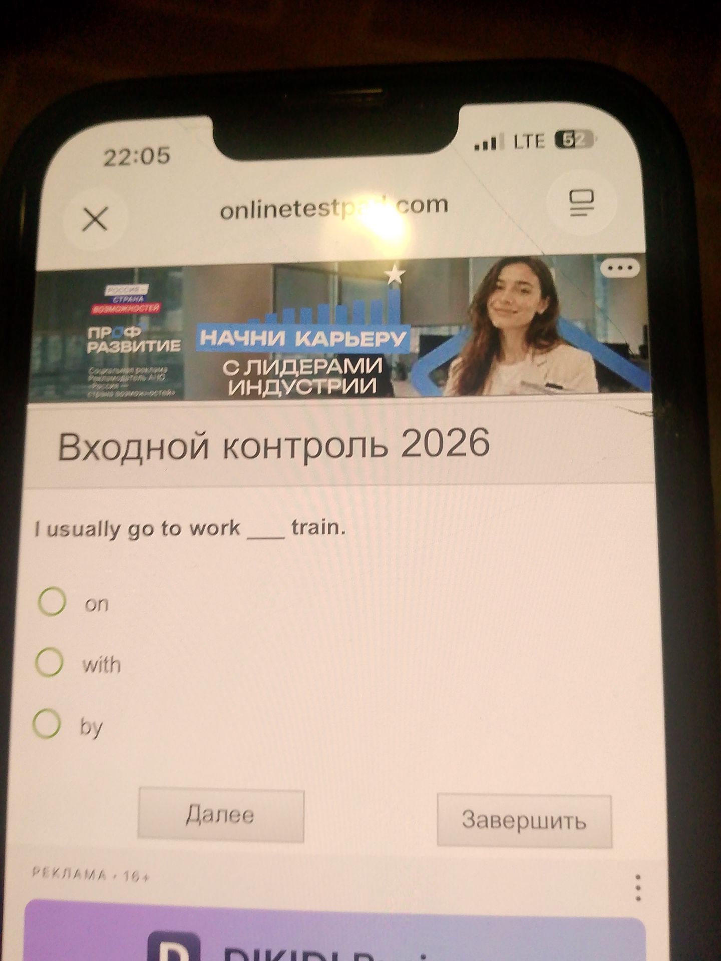 Фото задания: I usually go to work ___ train. Options: on, with, by.