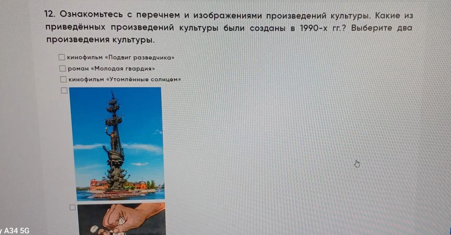 Фото задания: 12. Ознакомьтесь с перечнем и изображениями произведений культуры. Какие из приведённых произведений культуры были созданы…