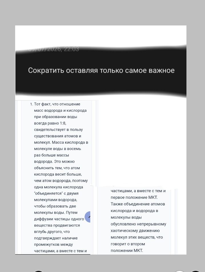 Фото задания: Сократить текст, оставив только самое важное.