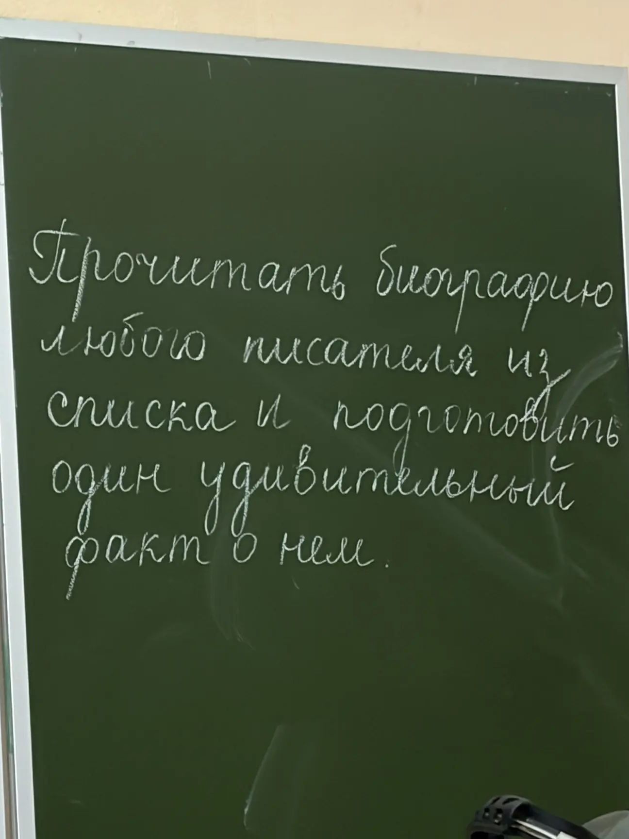 Фото задания: Прочитать биографию любого писателя из списка и подготовить доклад о нём.