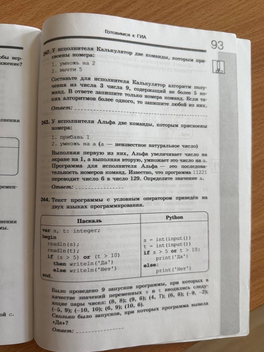 Фото задания: 244. Текст программы с условным оператором приведён на двух языках программирования. Pascal: var s, t: integer; begin…