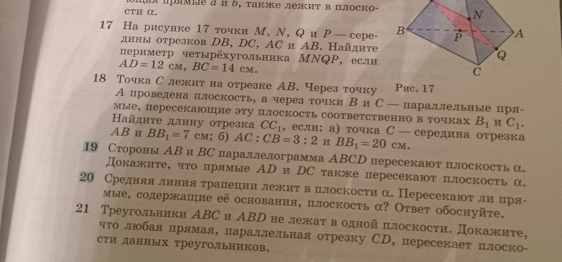Фото задания: 21. Треугольники ABC и ABD не лежат в одной плоскости. Докажите, что любая прямая, параллельная отрезку CD, пересекает…
