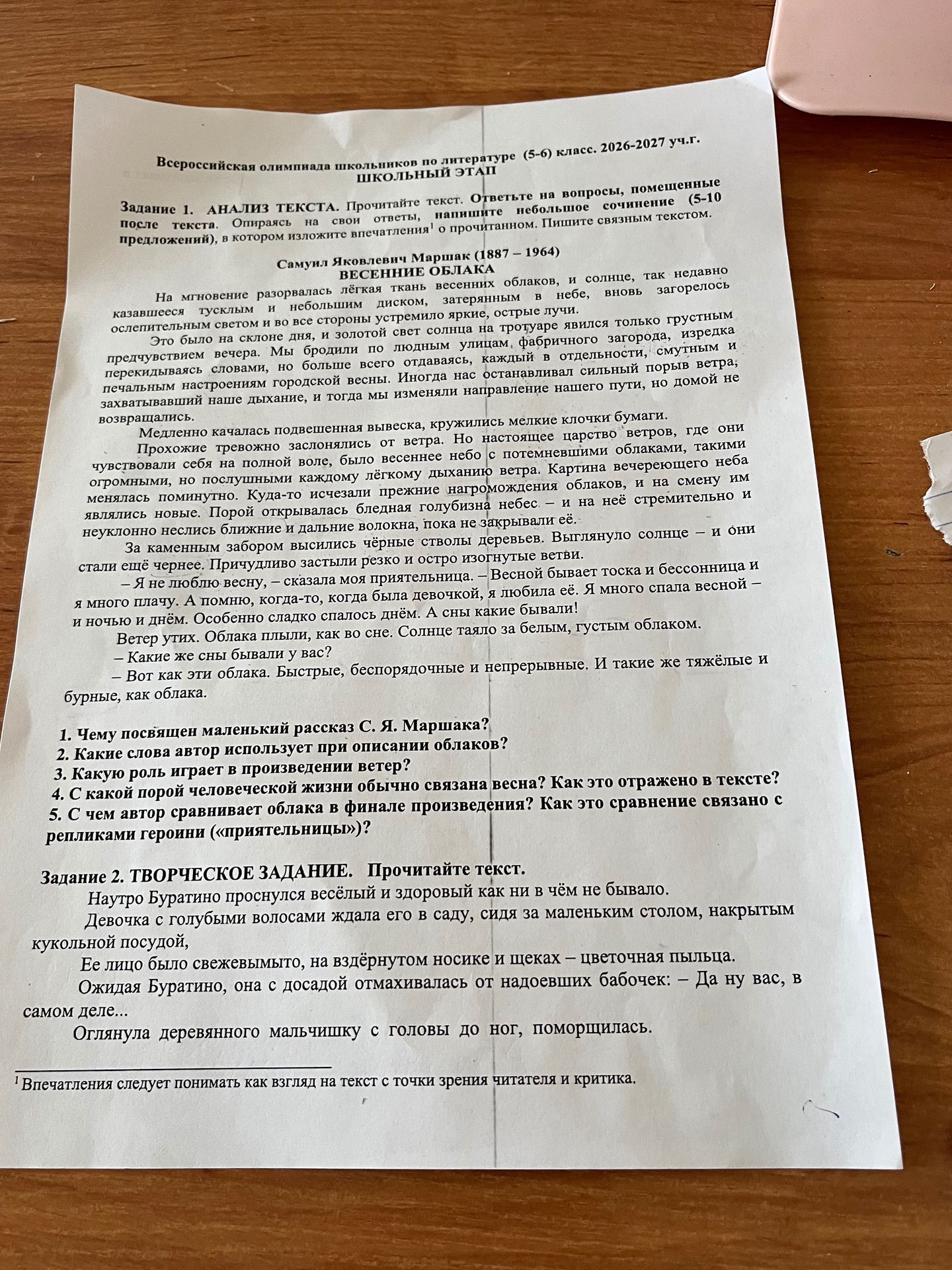 Фото задания: Задание 2. Творческое задание. Прочитайте текст: «Наутро Буратино проснулся весёлый и здоровый как ни в чём не бывало.…