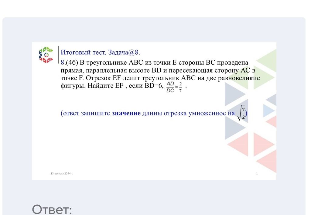 Фото задания: В треугольнике ABC из точки E стороны BC проведена прямая, параллельная высоте BD и пересекающая сторону AC в точке F.…