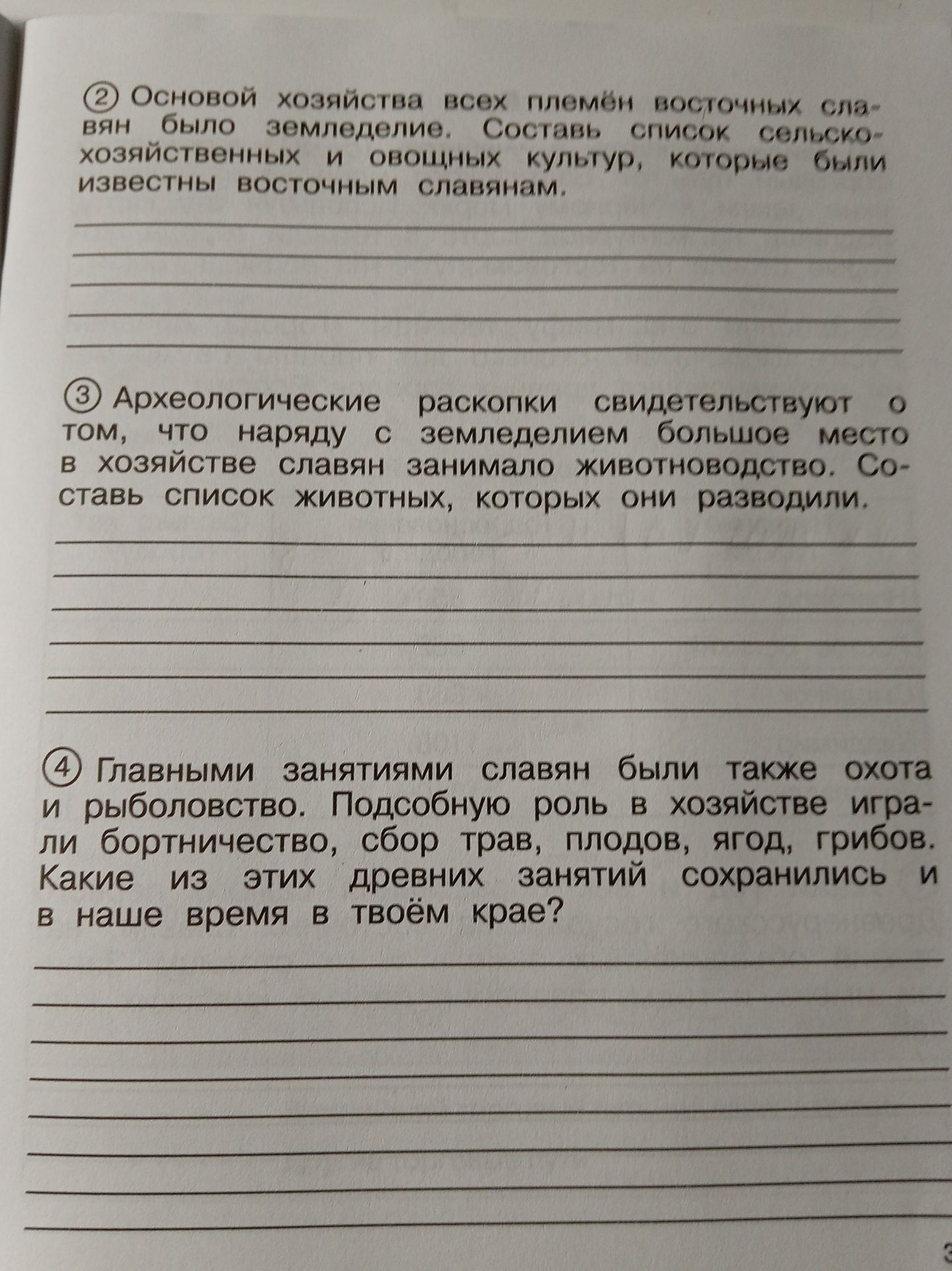 Фото задания: 4. Главными занятиями славян были также охота и рыболовство. Подсобную роль в хозяйстве играли бортничество, сбор трав,…