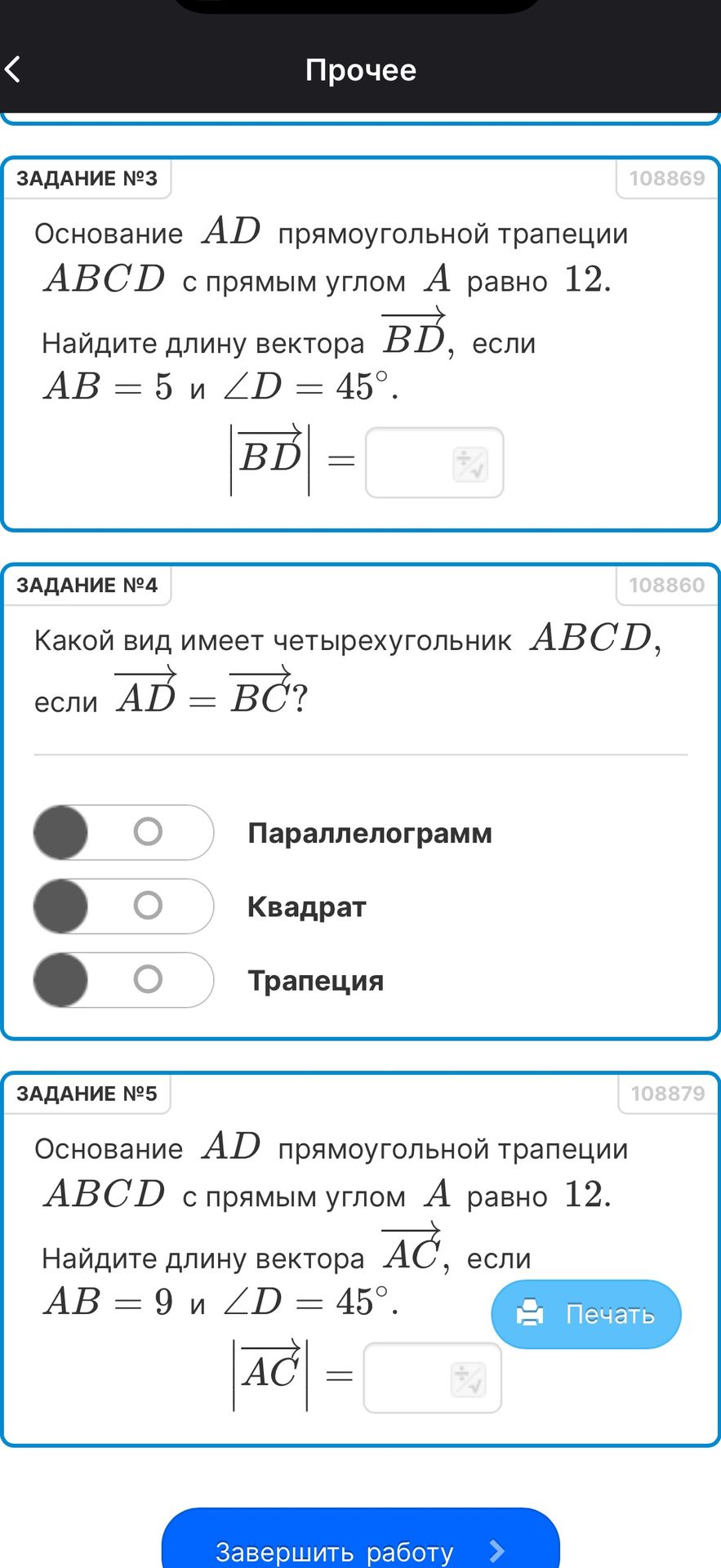 Фото задания: Задание №5. Основание AD прямоугольной трапеции ABCD с прямым углом A равно 12. Найдите длину вектора…