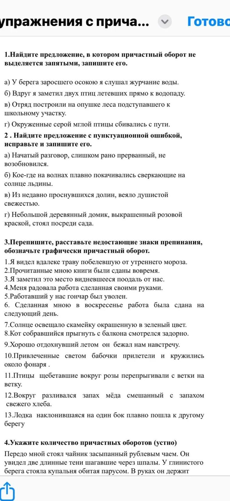 Фото задания: 3. Перепишите, расставьте недостающие знаки препинания, обозначьте графически причастный оборот. 1. Я видел вдалеке траву…