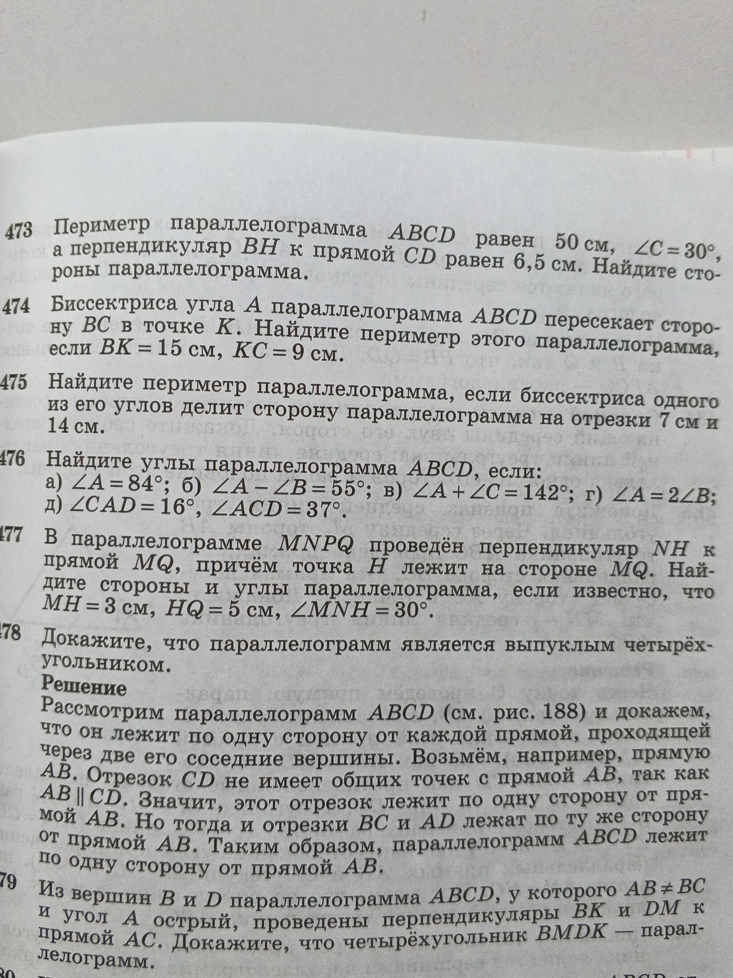 Фото задания: 479. Из вершин B и D параллелограмма ABCD, у которого AB ≠ BC и угол A острый, проведены перпендикуляры BK и DM к прямой…