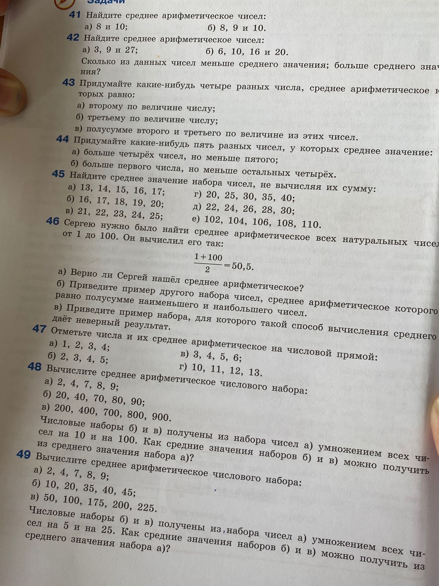 Фото задания: 47. Отметьте числа и их среднее арифметическое на числовой прямой: а) 1, 2, 3, 4; б) 2, 3, 4, 5; в) 3, 4, 5, 6; г) 10, 11,…