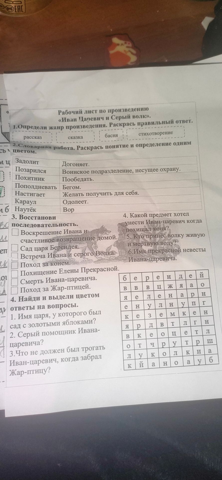 Фото задания: 3. Восстанови последовательность: Воскрешение Ивана и счастливое возвращение домой; Сад царя Берендея; Встреча Ивана и серого…