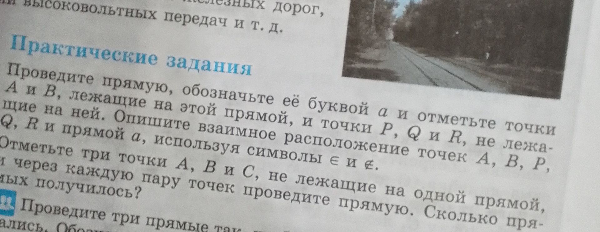 Фото задания: Проведите три прямые так, [текст задания обрезан на фотографии].