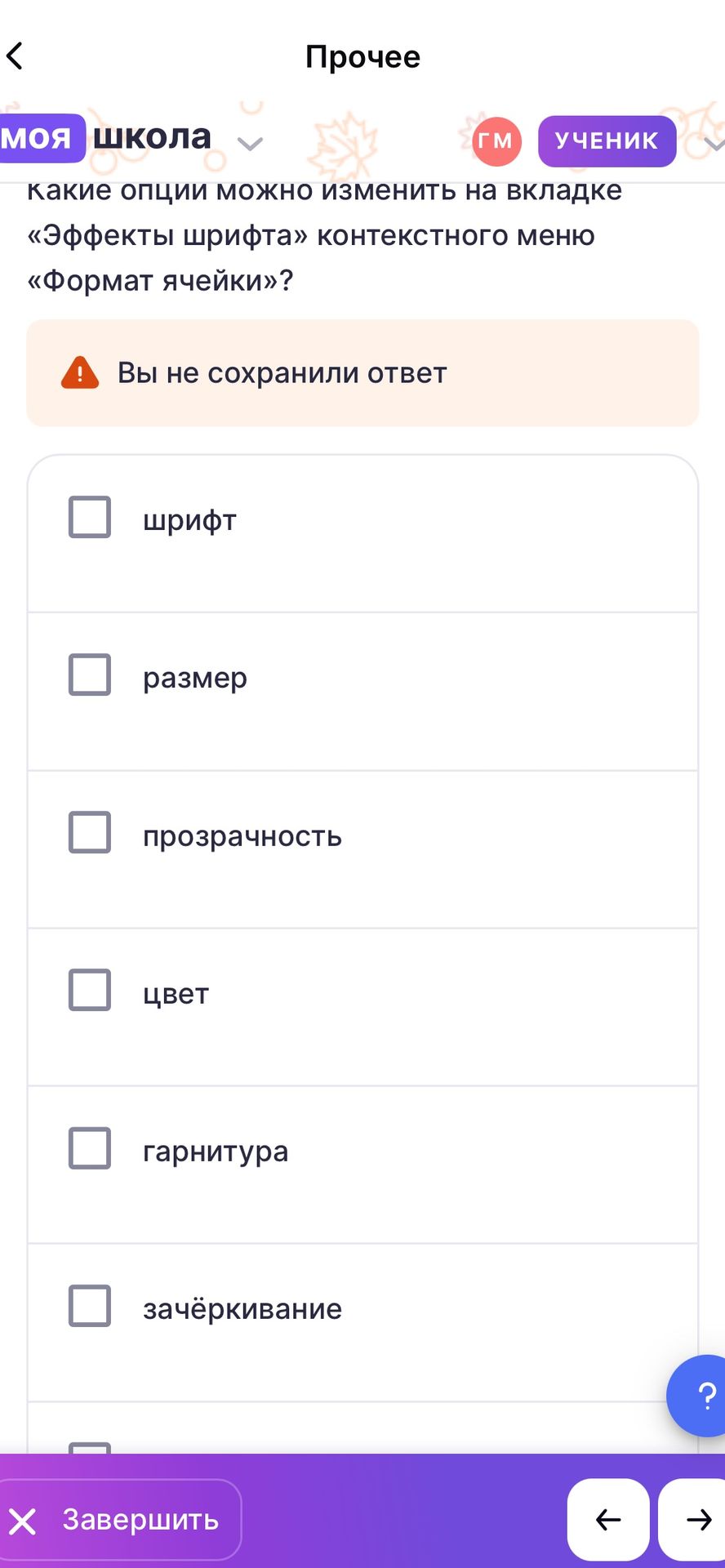Фото задания: Какие опции можно изменить на вкладке «Эффекты шрифта» контекстного меню «Формат ячейки»?