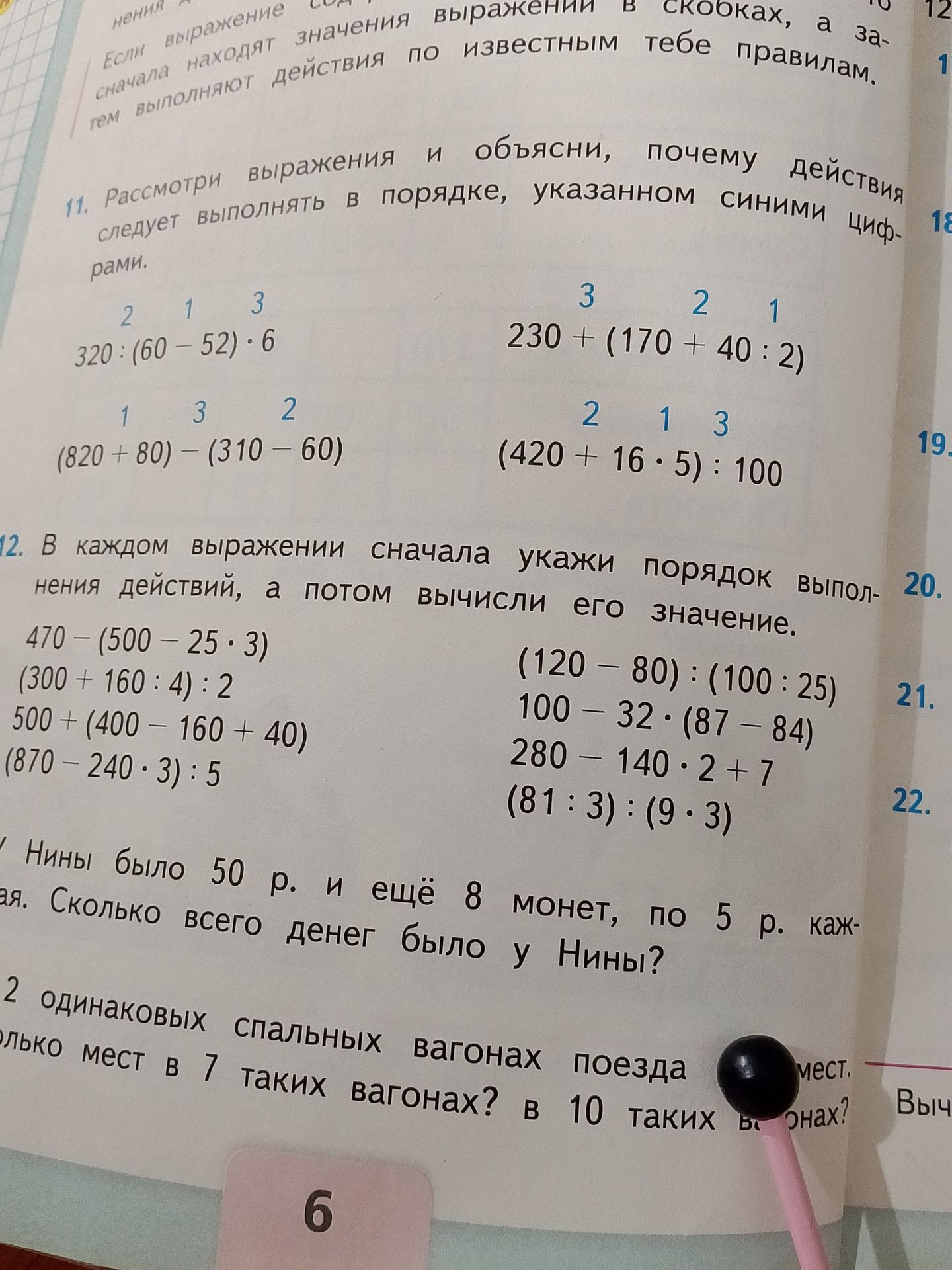 Фото задания: 13. [числовые данные обрезаны] В [число] одинаковых спальных вагонах поезда [число] мест. Сколько мест в 7 таких вагонах? В…