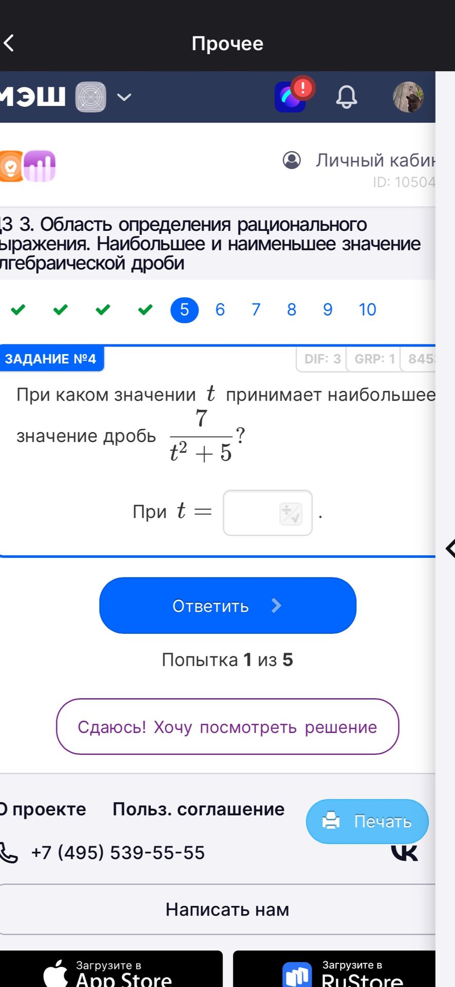 Фото задания: При каком значении t принимает наибольшее значение дробь \(\frac{7}{t^2+5}\)? При t = …