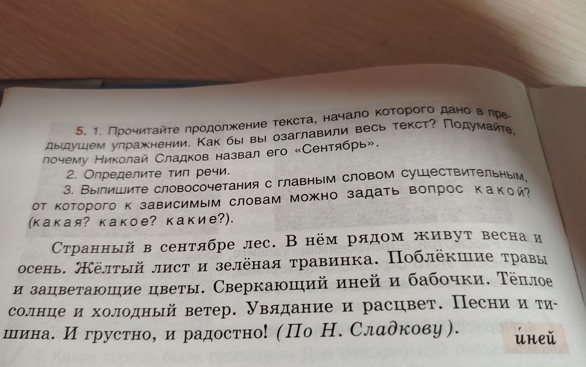 Фото задания: 3. Выпишите словосочетания с главным словом существительным, от которого к зависимым словам можно задать вопрос какой?…