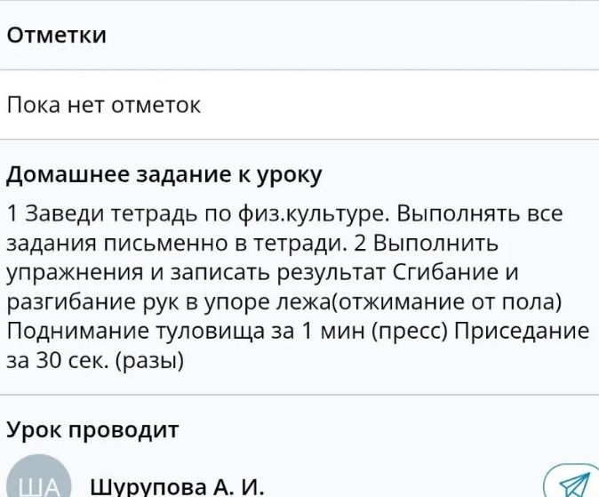Фото задания: Домашнее задание к уроку: 1. Заведи тетрадь по физической культуре. Выполнять все задания письменно в тетради. 2. Выполнить…
