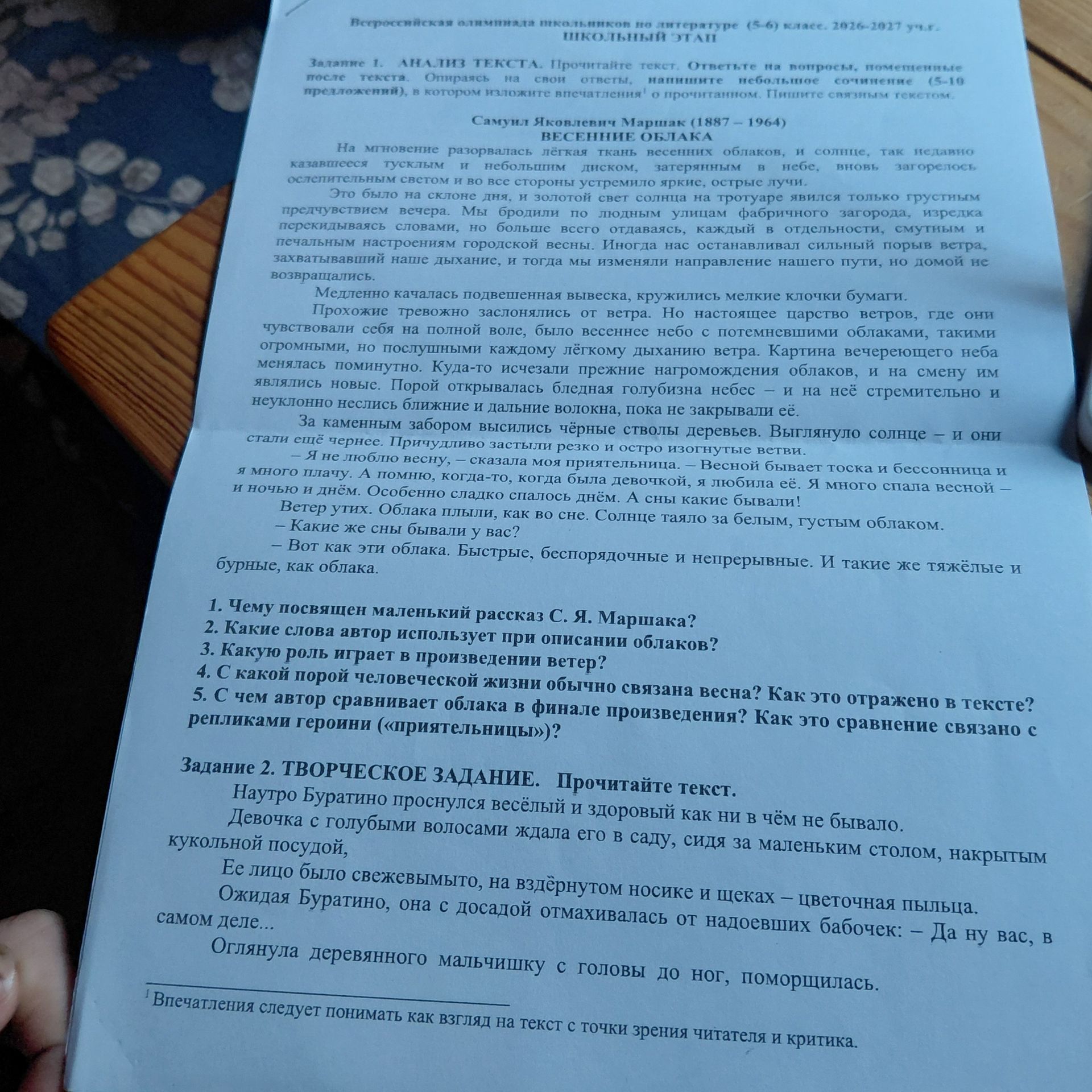 Фото задания: 2. Какие слова автор использует при описании облаков?