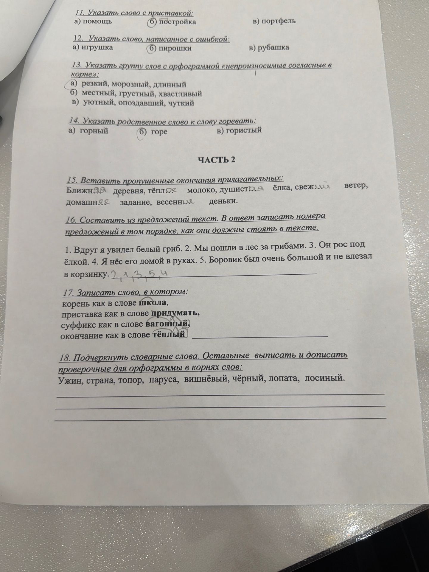 Фото задания: 11. Указать слово с приставкой: а) помощь; б) подстройка; в) портфель.