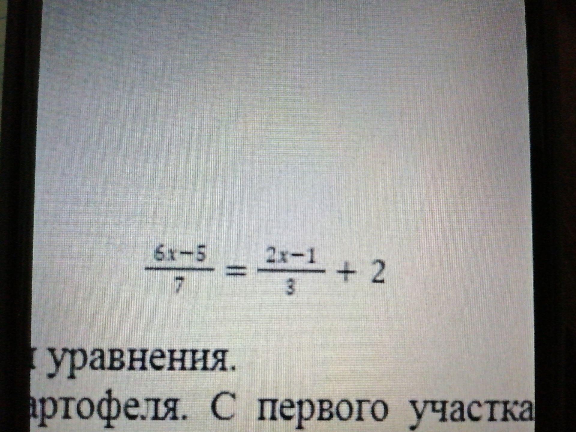 Фото задания: Решите уравнение: \(\frac{5x-5}{7}=\frac{2x-1}{3}+2\).