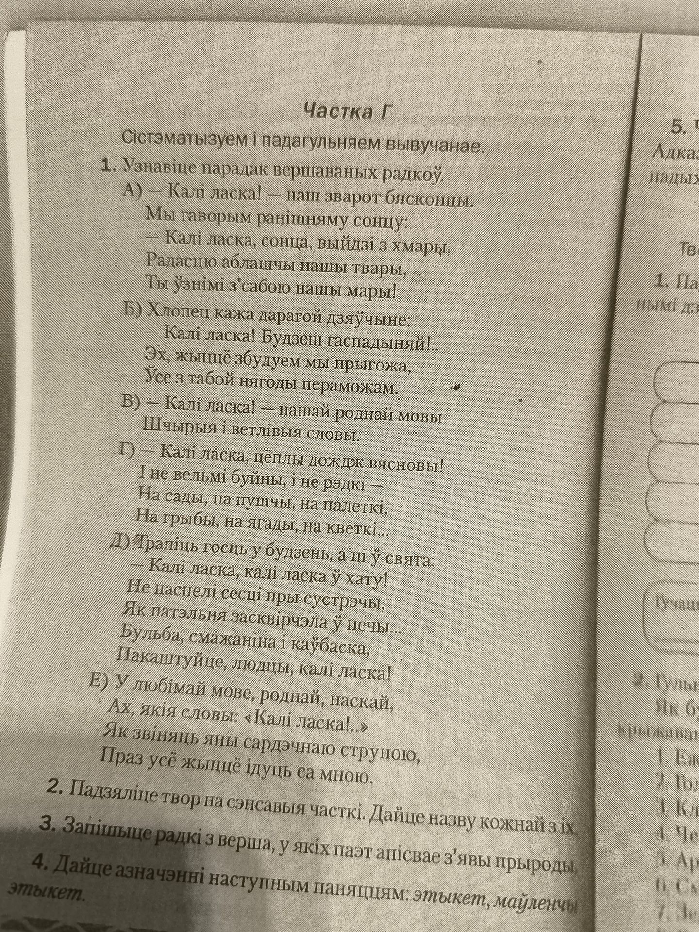 Фото задания: 3. Запішыце радкі з верша, у якіх паэт апісвае з'явы прыроды.