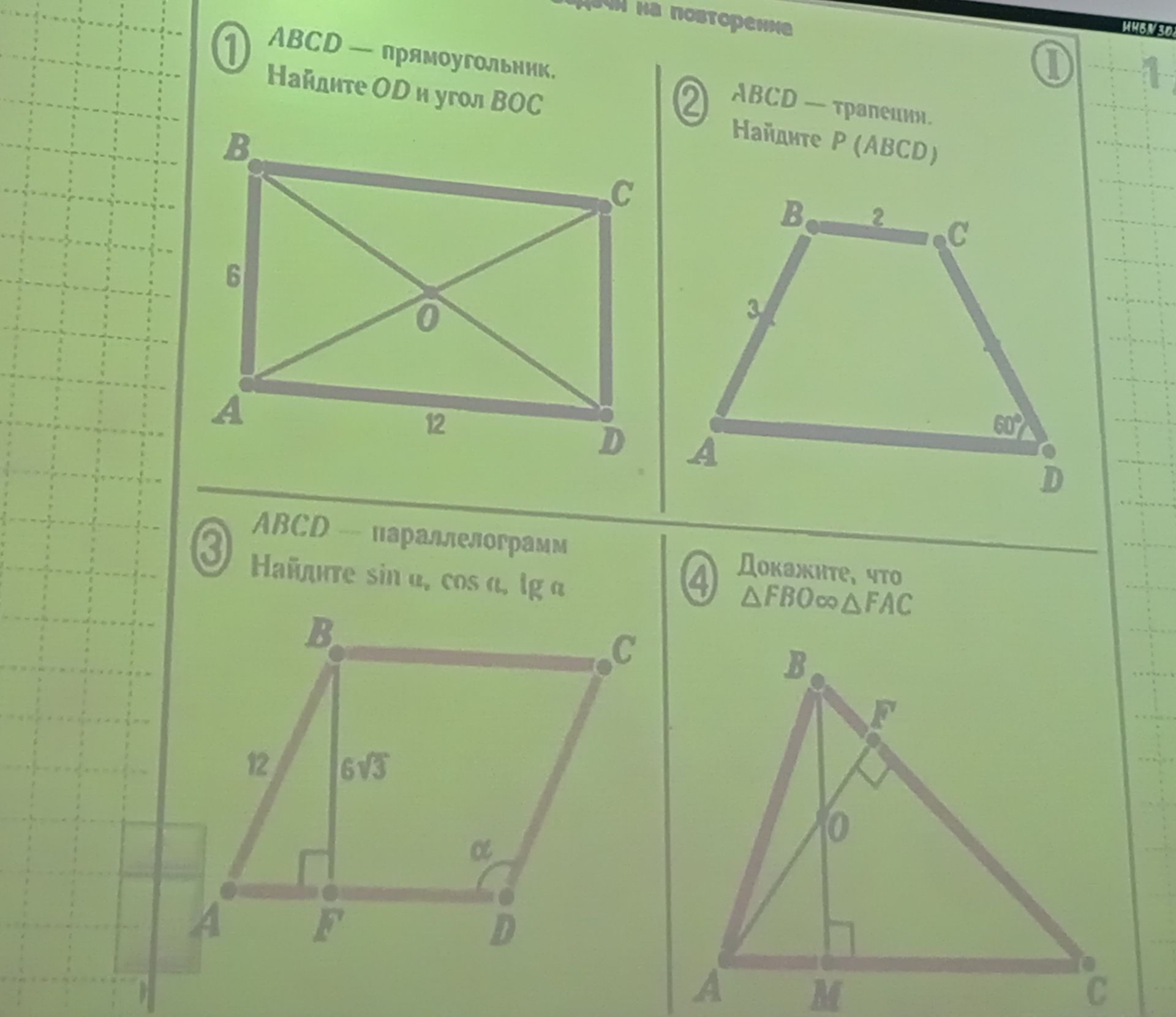 Фото задания: 4. Докажите, что △FBO ∼ △FAC.